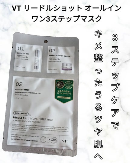 リードルショットオールインワン3ステップマスク/VT/シートマスク・パックを使ったクチコミ(1枚目)