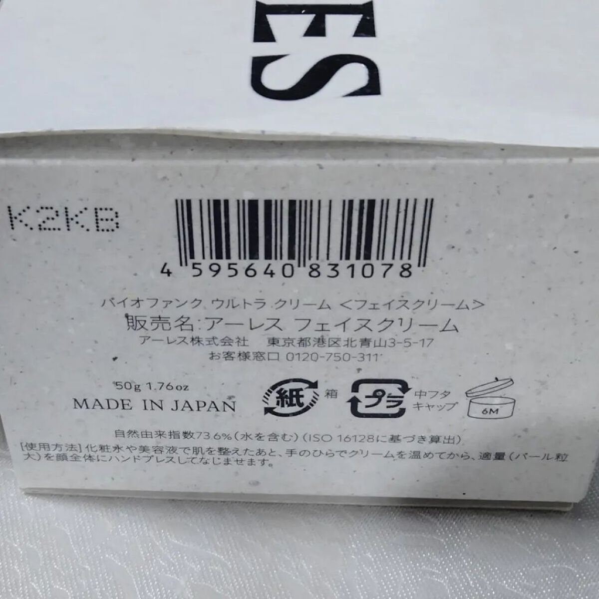 バイオファンク ウルトラ クリーム/アーレス/フェイスクリームを使ったクチコミ（3枚目）