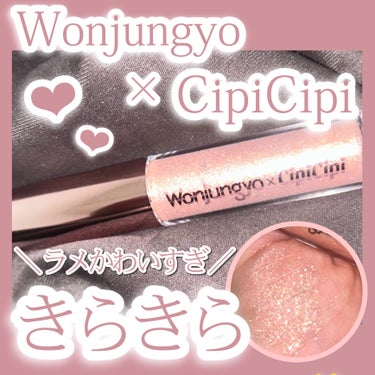 ウォンジョンヨ　ダイヤモンドライナー 03 メープルティー/Wonjungyo/リキッドアイシャドウを使ったクチコミ（1枚目）