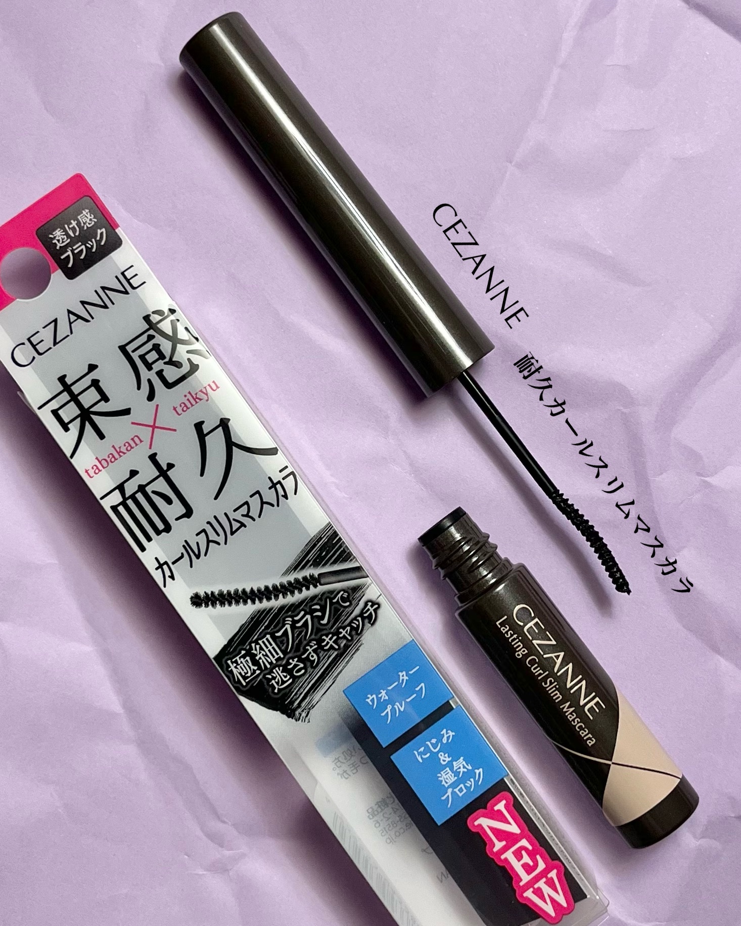 耐久カールスリムマスカラ S1　ブラック/CEZANNE/マスカラを使ったクチコミ（2枚目）