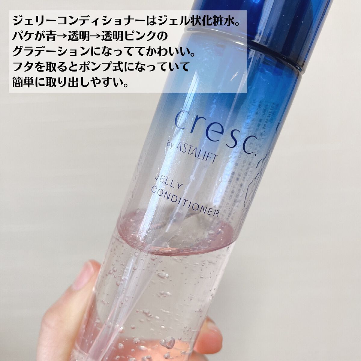 ジェリー コンディショナー/cresc. by ASTALIFT/化粧水を使ったクチコミ(4枚目)