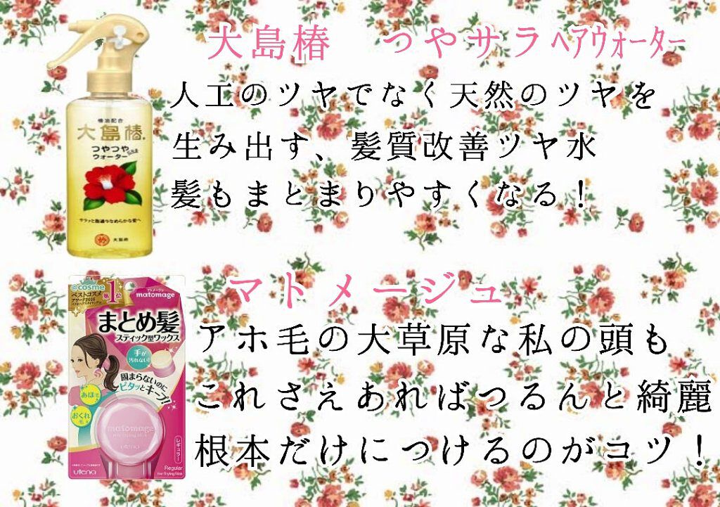 ヘアウォーター/大島椿/プレスタイリング・寝ぐせ直しを使ったクチコミ(3枚目)