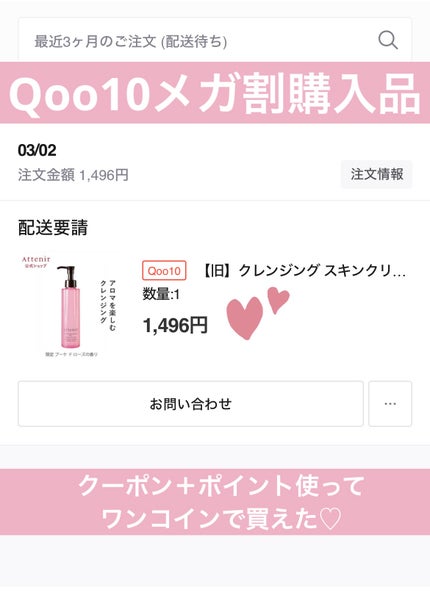 スキンクリア クレンズ オイル アロマタイプ ブーケ ド ローズ /アテニア/オイルクレンジングを使ったクチコミ(1枚目)