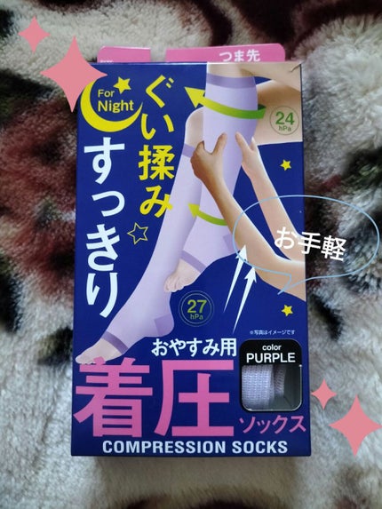 おやすみ用 着圧ソックス/ドン・キホーテ/ボディグッズを使ったクチコミ(2枚目)