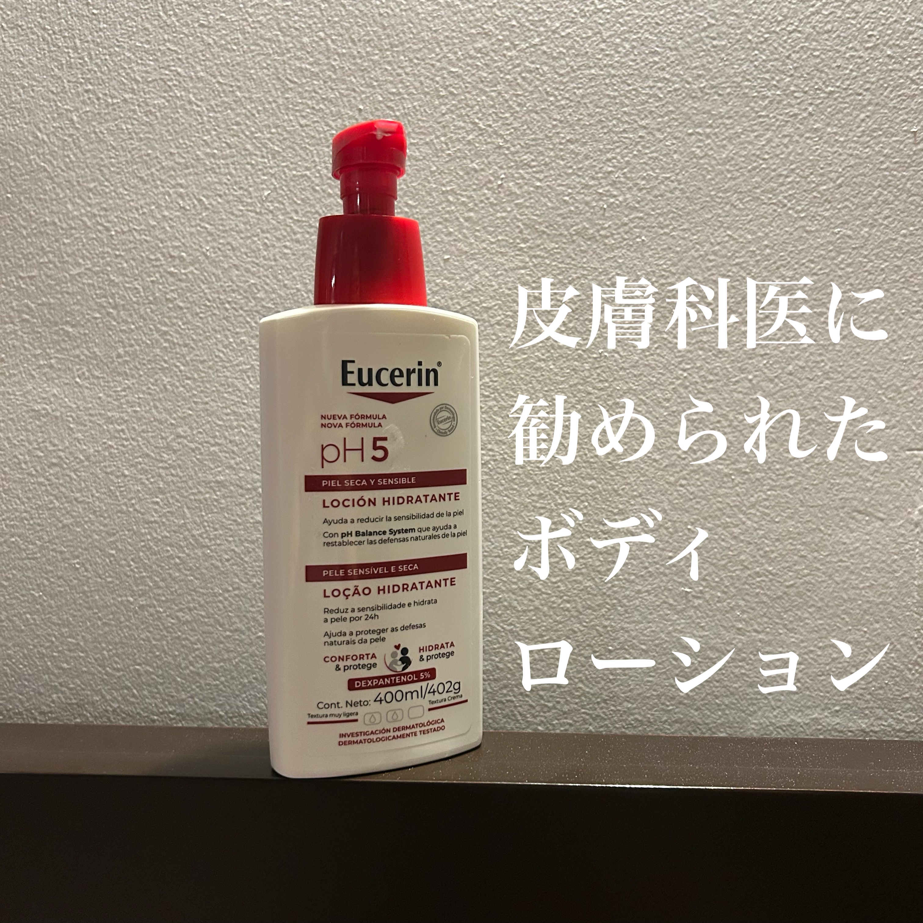 DAILY HYDRATION LOTION/Eucerin/ボディローションを使ったクチコミ（1枚目）