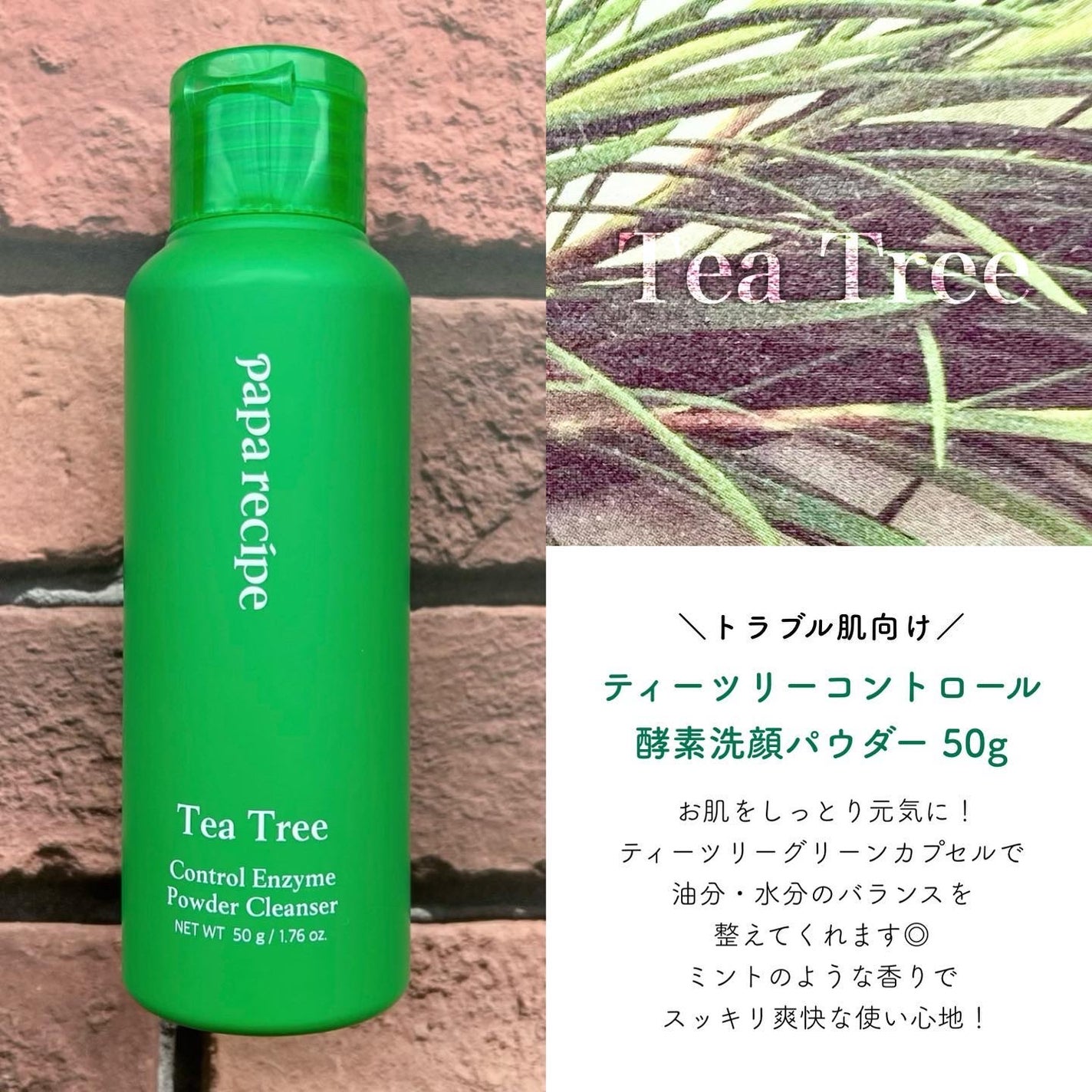 ブレミッシュ 酵素 洗顔パウダー/PAPA RECIPE/洗顔パウダーを使ったクチコミ(2枚目)