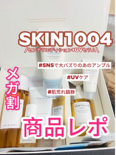 センテラ アンプルフォーム/SKIN1004/洗顔フォームを使ったクチコミ（1枚目）