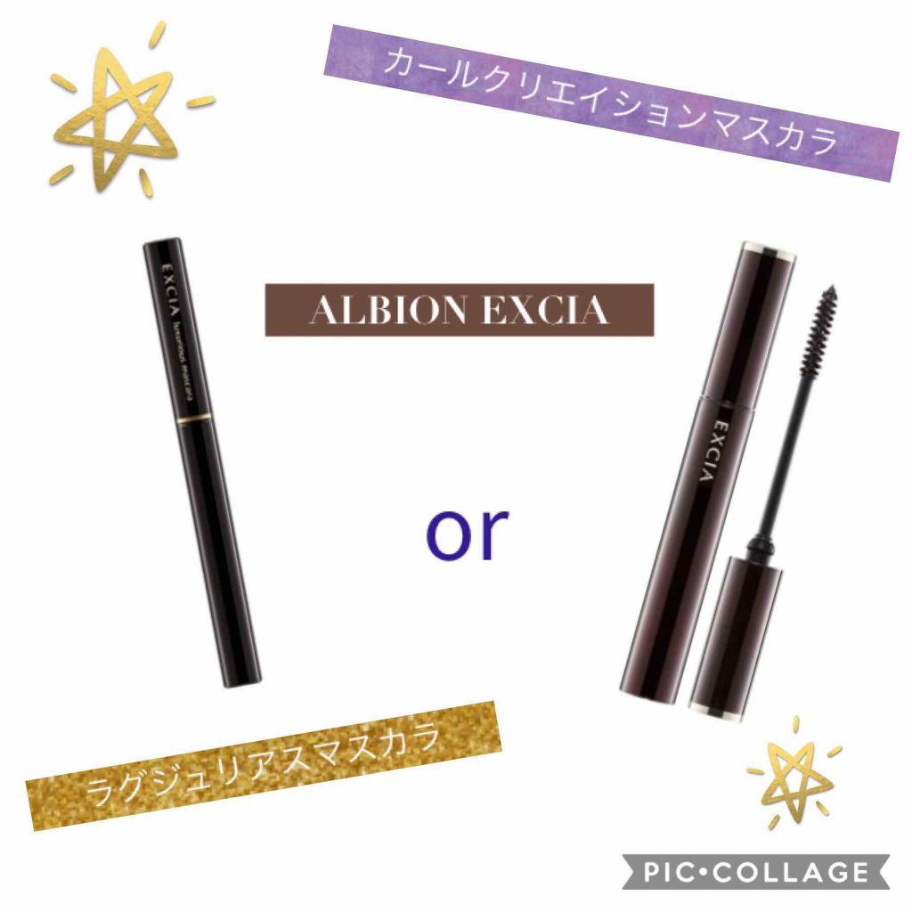 エクシアAL ラグジュリアスマスカラ/ALBION/マスカラを使ったクチコミ（1枚目）