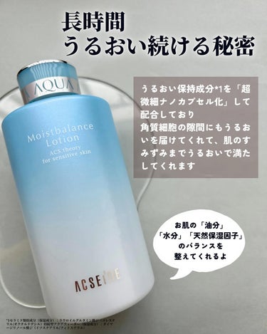 モイストバランス  ローション/ACSEINE/化粧水を使ったクチコミ（3枚目）