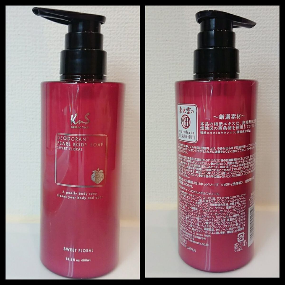 柿のさち　薬用柿渋ボディソープ/マックス/ボディソープを使ったクチコミ（3枚目）