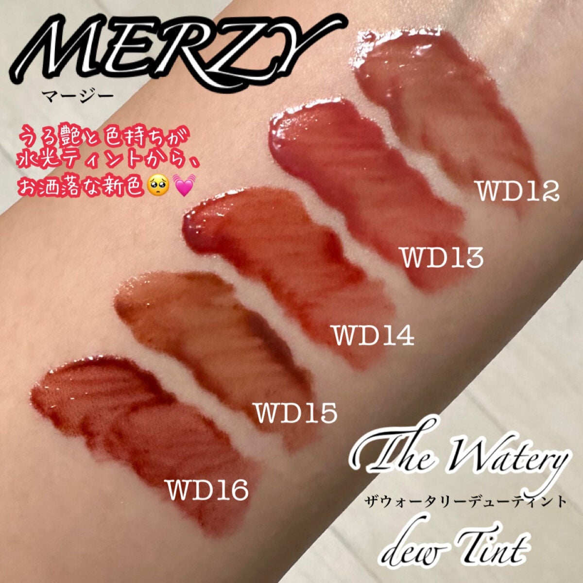ザ ウォータリーデューティント/MERZY/リップティントを使ったクチコミ(2枚目)