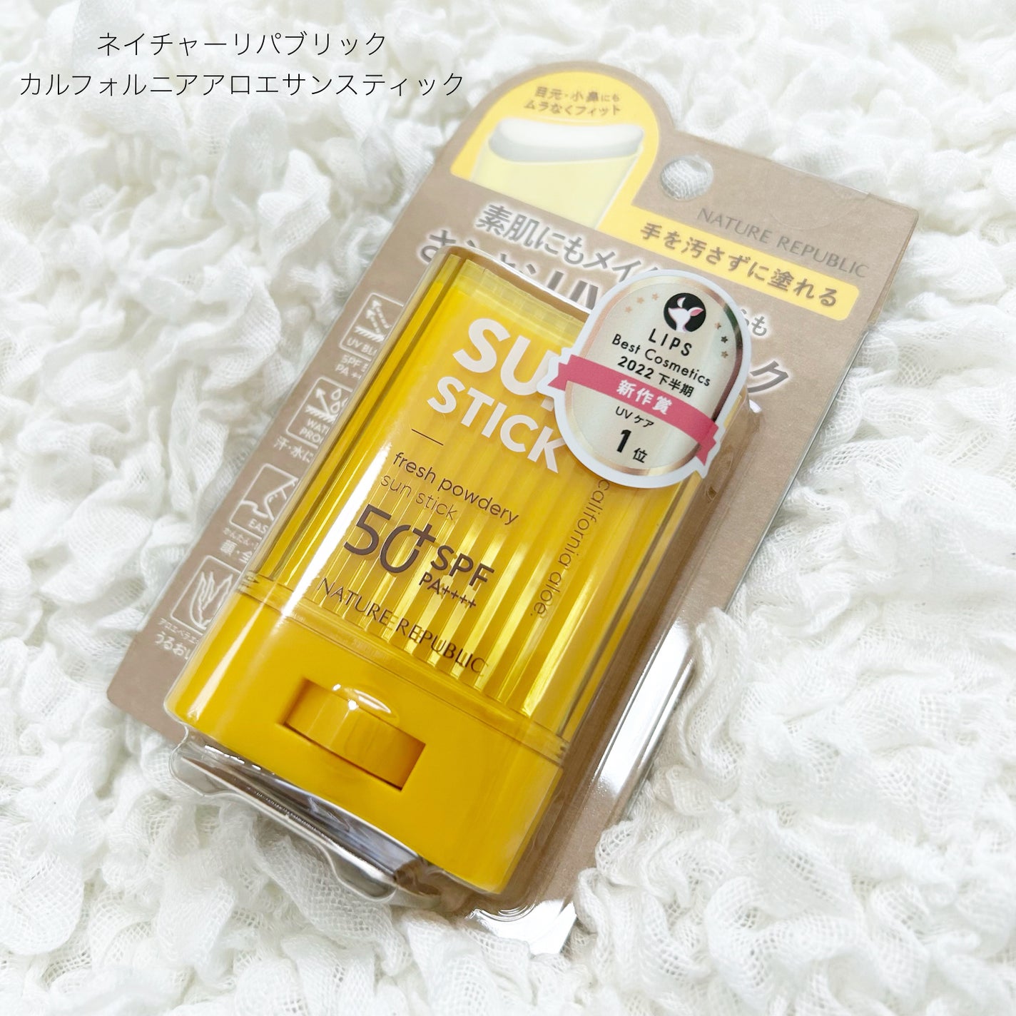 カルフォルニアアロエサンスティック/ネイチャーリパブリック/日焼け止めスティックを使ったクチコミ(1枚目)