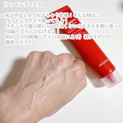 レッドラクトコラーゲンラッピングマスク/MEDIPEEL/シートマスク・パックを使ったクチコミ(3枚目)