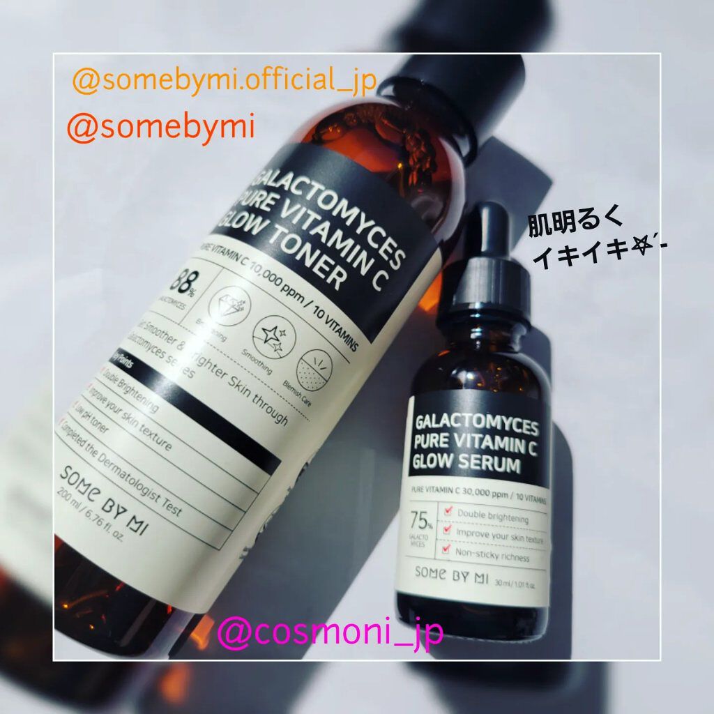ガラクトミセスピュアビタミンCグローセラム/SOME BY MI/美容液を使ったクチコミ（1枚目）