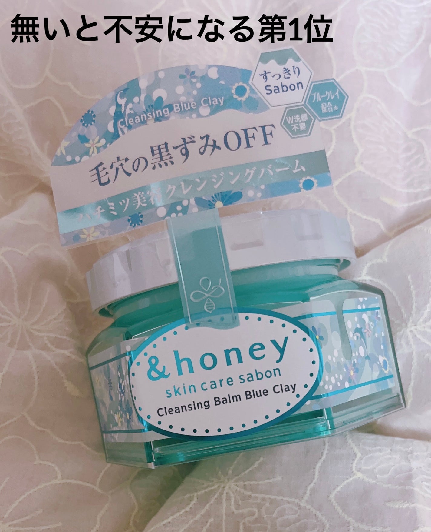アンドハニー サボン クレンジングバーム ブルークレイ/&honey/クレンジングバームを使ったクチコミ(1枚目)