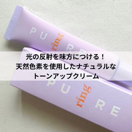 ピュアリングクリーム/DEWYCEL/化粧下地を使ったクチコミ(1枚目)