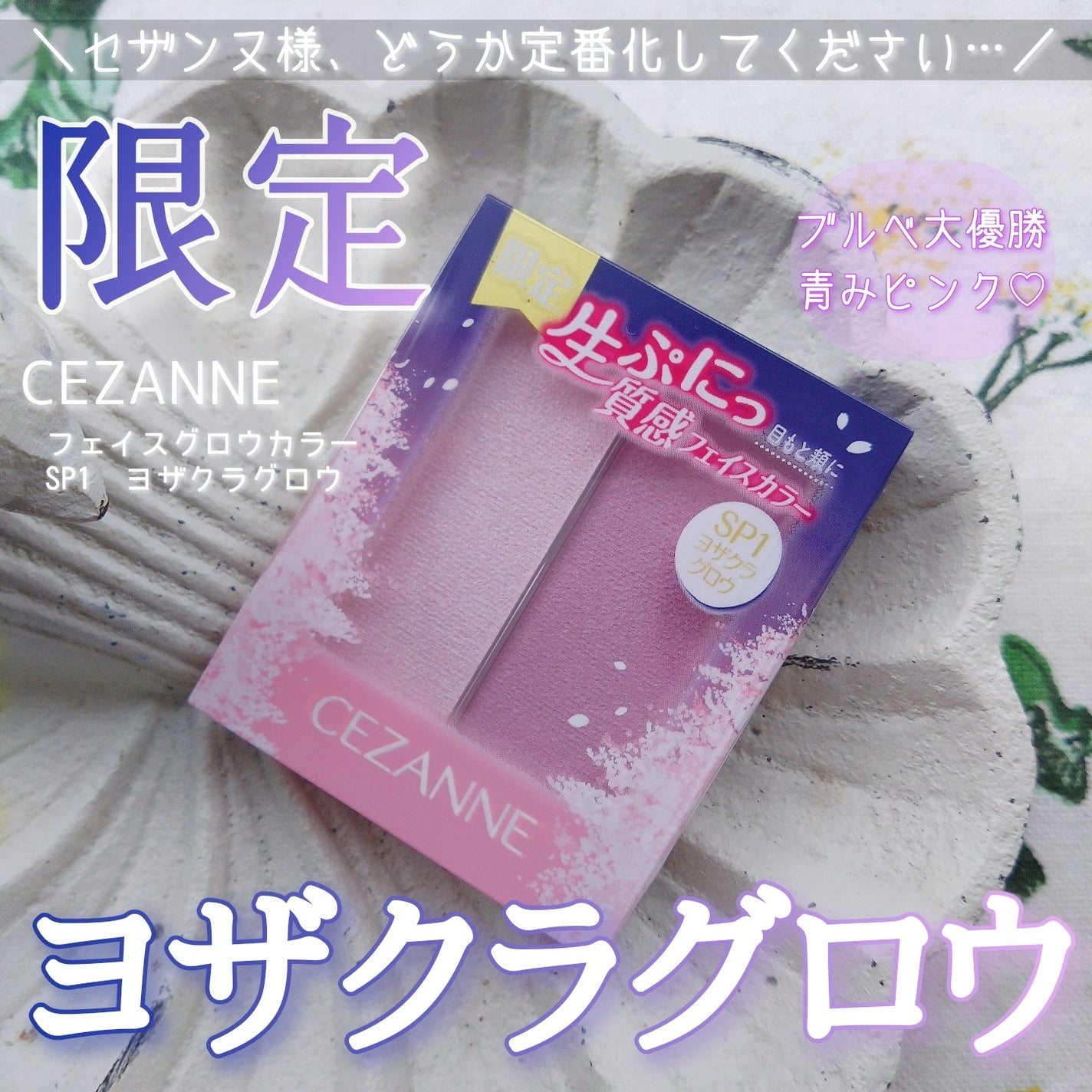 フェイスグロウカラー/CEZANNE/クリームハイライトを使ったクチコミ(1枚目)