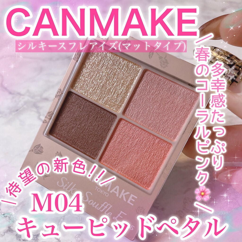 シルキースフレアイズ(マットタイプ)/キャンメイク/アイシャドウパレットを使ったクチコミ(1枚目)