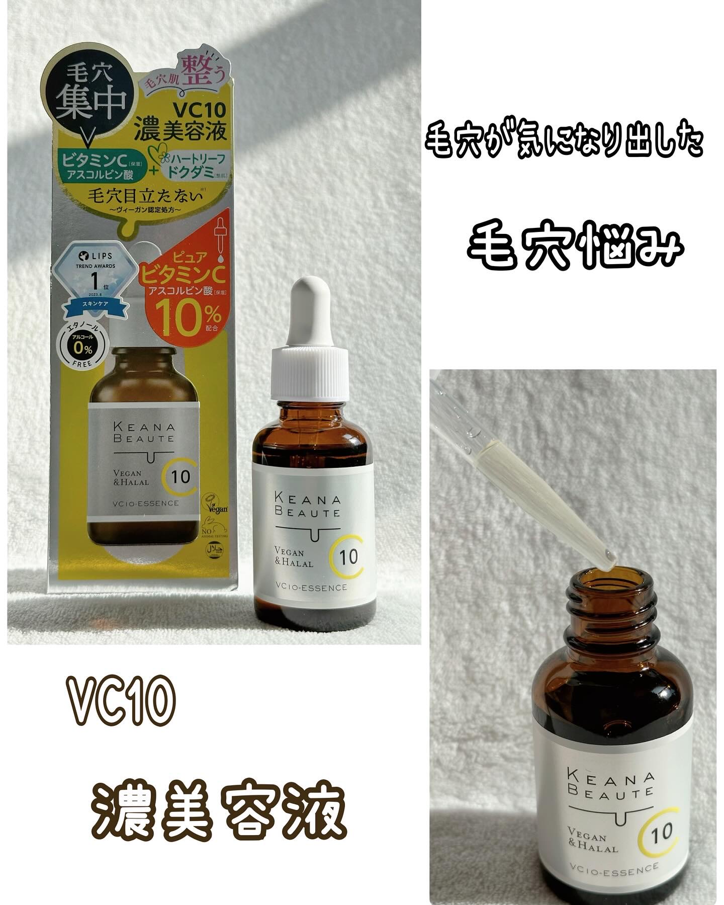 ケアナボーテ VC10 濃美容液/ケアナボーテ/美容液を使ったクチコミ（2枚目）