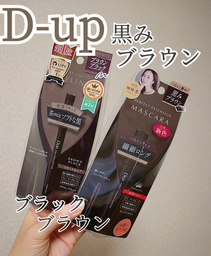 シルキーリキッドアイライナーWP/D-UP/リキッドアイライナーを使ったクチコミ(1枚目)