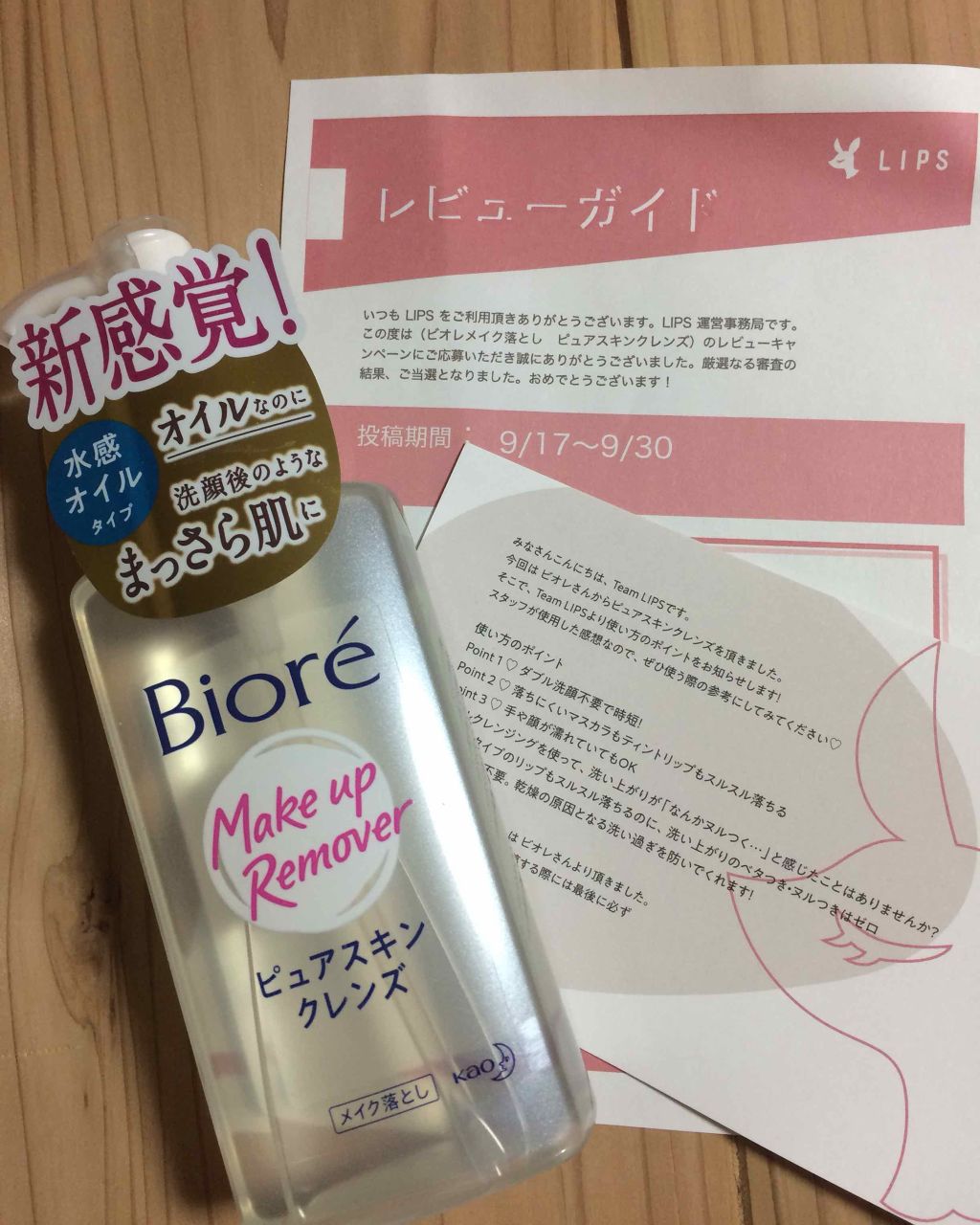 ピュアスキンクレンズ/ビオレ/オイルクレンジングを使ったクチコミ(1枚目)