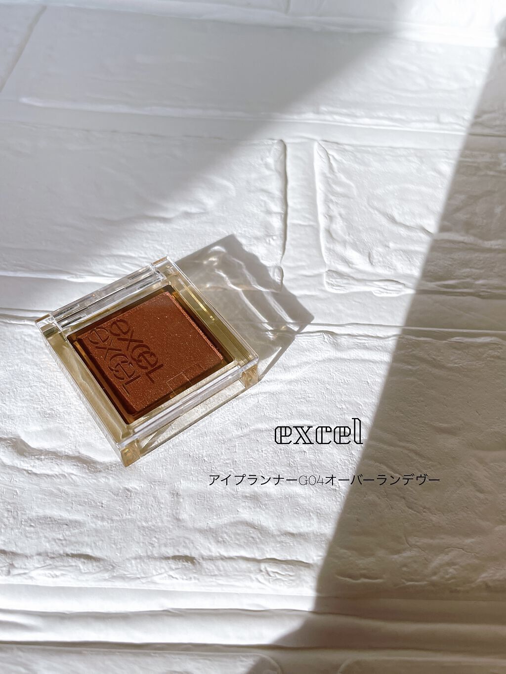 アイプランナー/excel/単色アイシャドウを使ったクチコミ（1枚目）