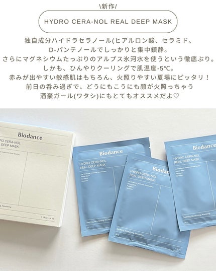 バイオコラーゲンリアルディープマスク/Biodance/シートマスク・パックを使ったクチコミ(6枚目)