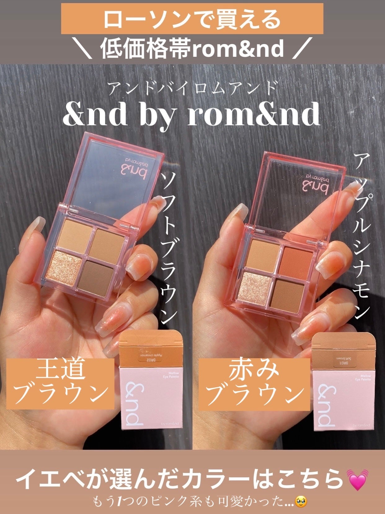 アンドバイロムアンド メロウアイパレット/&nd by rom&nd/アイシャドウパレットを使ったクチコミ(1枚目)