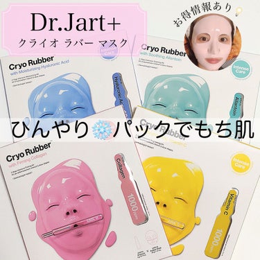 ラバーマスク モイスチャライジング/Dr.Jart＋/シートマスク・パックを使ったクチコミ（1枚目）