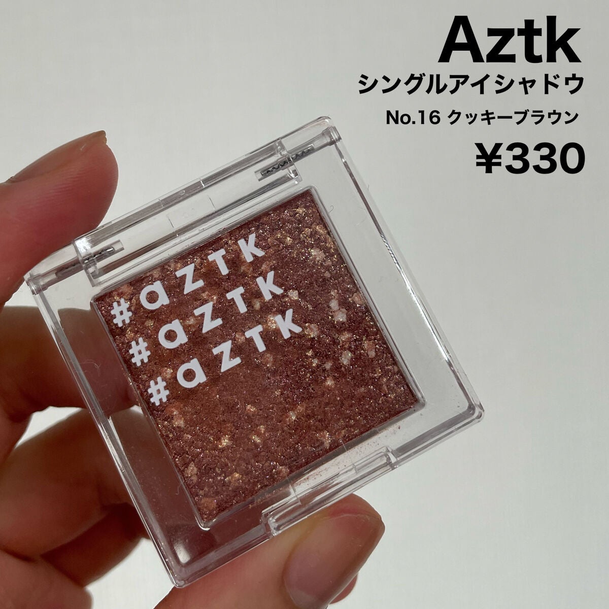 シングルアイシャドウ/aZTK/単色アイシャドウを使ったクチコミ(2枚目)