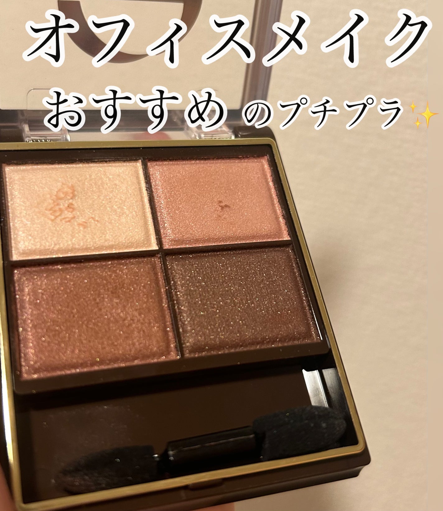 スキニーリッチシャドウ/excel/アイシャドウパレットを使ったクチコミ(1枚目)