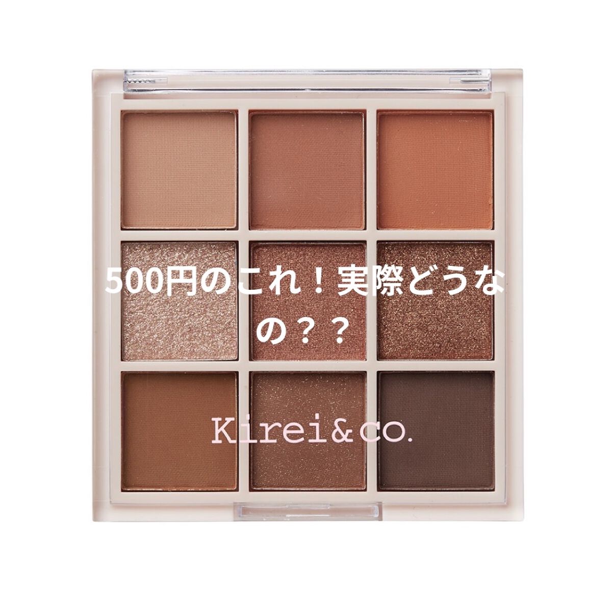 アイシャドウパレット/Kirei&co./アイシャドウパレットを使ったクチコミ（1枚目）