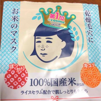 お米のマスク/毛穴撫子/シートマスク・パックを使ったクチコミ(1枚目)