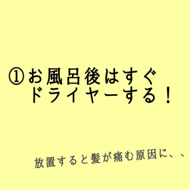 〜私が推しに会うためにやってる事〜
髪編です🌷

完全自己満投稿ですが、ごめんなさい🙇‍♀️🙇‍♀️

超ズボラな私ですが、推しに会うためなら頑張れてしまう完全オタクです、、😵‍💫笑

今回は見た目でも大事な髪のケアを投稿したいと思います！

①お風呂後はすぐドライヤーをする！
　今の季節は特に暑くてめんどくさいですが、こ
　れを意識するだけで痛み具合が違ってきます😳

②奮発して高いくしにしてみる。
　私的にこれが一番変わりました！！
　今までは安いくしを使っていて、正直変わらな　　　
　いだろうと思っていました💦

　リップスさんのポイントが貯まったので購入し　　　　
　ましたが、これはすごい✨✨
　サラッサラになります！！
　TANGLE TEEZER　ザ・オリジナル ノーマル
　　　　　　　　　　シャンパンロゼ

③自分に合ったシャンプーを使う！
　本当に自分に合うシャンプーを探すの大変です
　よね😓
　まさに私もその沼にはまっております、、😭
　
　けど、自分に合わないなと思うシャンプーは何　
　個かわかったので、使い心地の良いものを使い
　ながらも、まだまだ上を目指して試してます！

④ヘアオイルはドライヤーの前と後につける。
　これは気軽にできて、髪質が本当に変わりま　
　す！
　いい匂いにもなるし、一石二鳥です🌟

ここまでお読みいただき、ありがとうございます😊
少しでも参考になると嬉しいです🤍

ところで、皆さんの推しをよかったらコメントで教えてください〜🌷の画像 その1