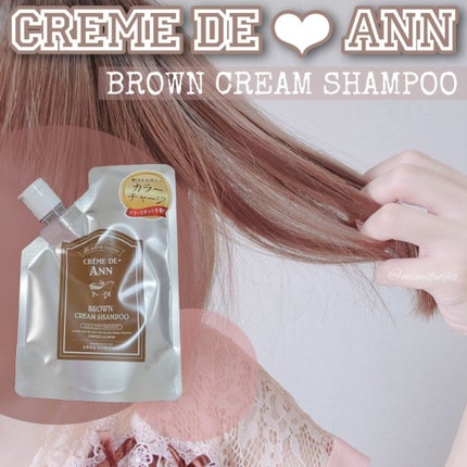 試してみた】クレムドアン ブラウンクリームシャンプー creme de 試してみた】クレムドアン ブラウンクリームシャンプー creme de