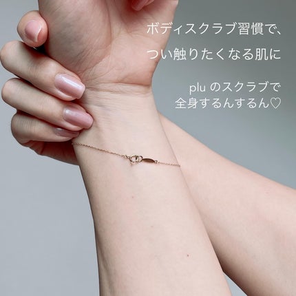 オリジナルボディスクラブ ローズマリーハーブ/plu/ボディスクラブを使ったクチコミ(7枚目)