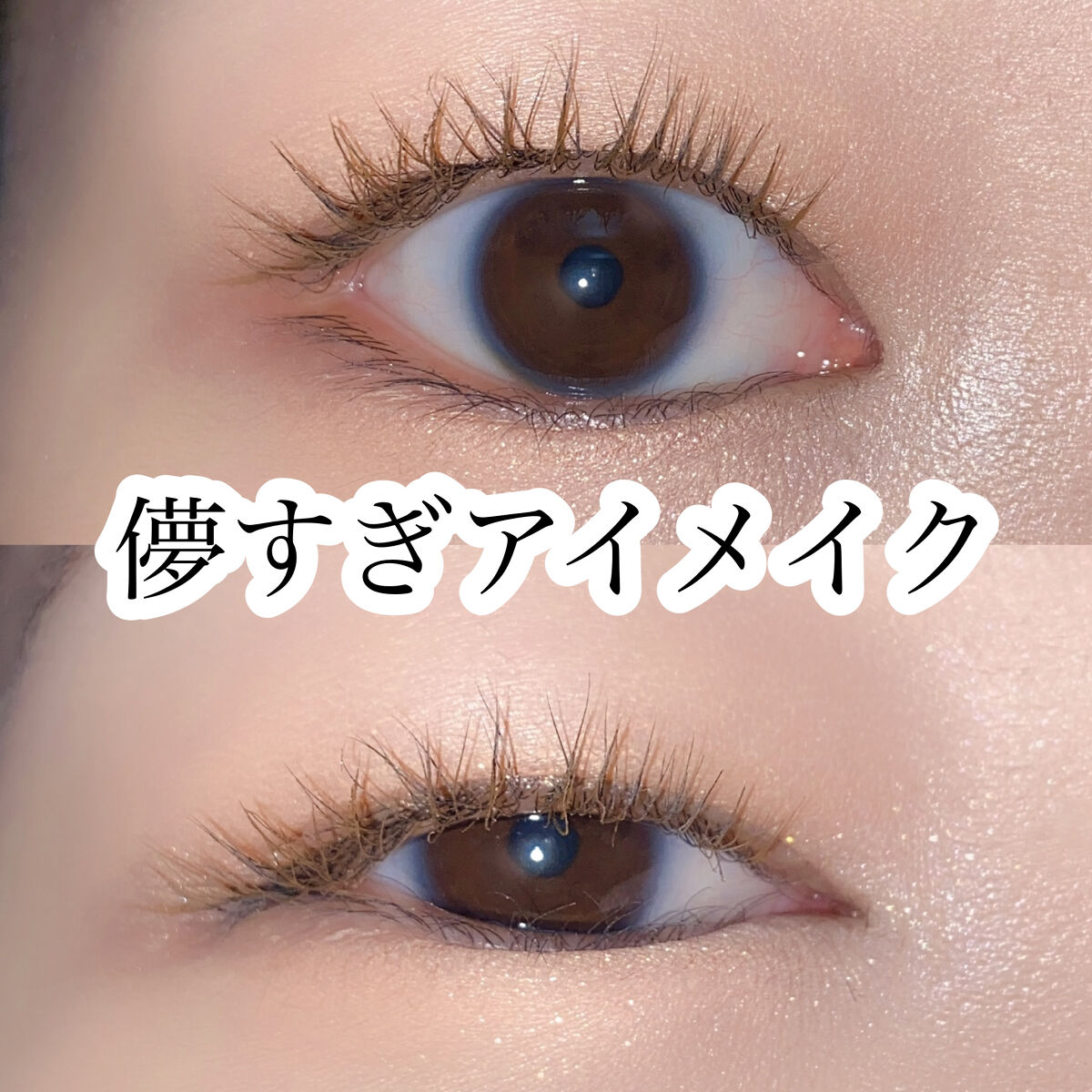 パーフェクトエクステンション マスカラ for カール/D-UP/マスカラを使ったクチコミ（1枚目）