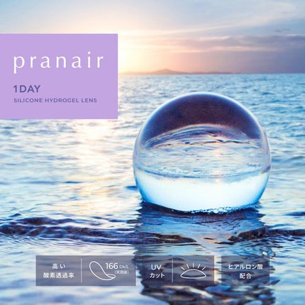 pranair プラネアワンデー