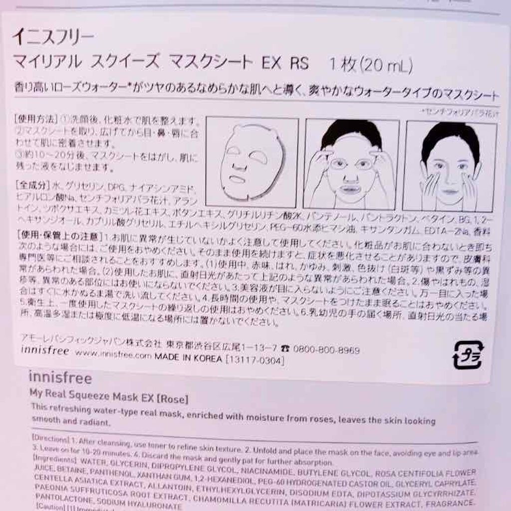 マイリアル スクイーズ マスクシート/innisfree/シートマスク・パックを使ったクチコミ(2枚目)