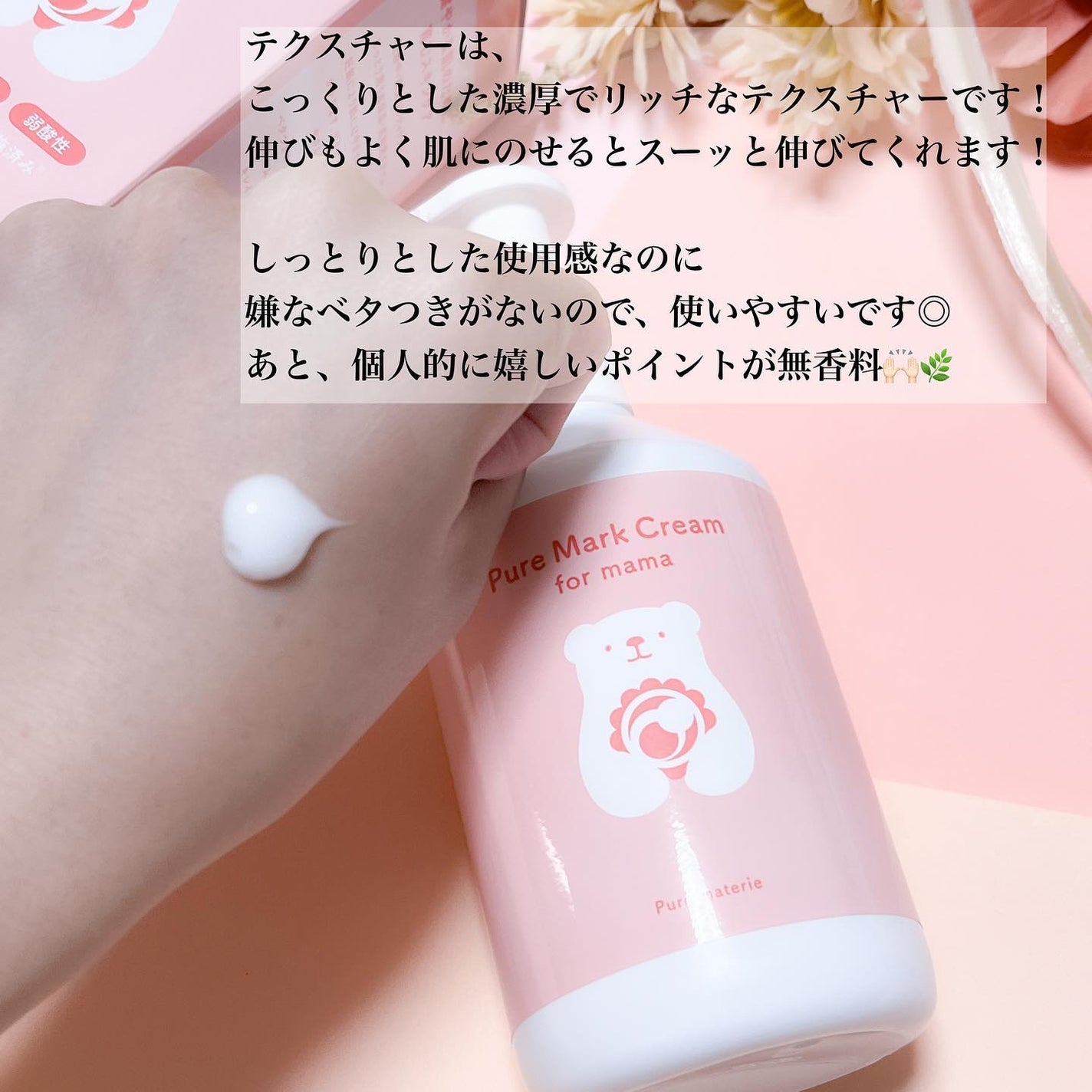 ピュア マテリエ マーククリーム/pure materie/ボディクリームを使ったクチコミ(2枚目)