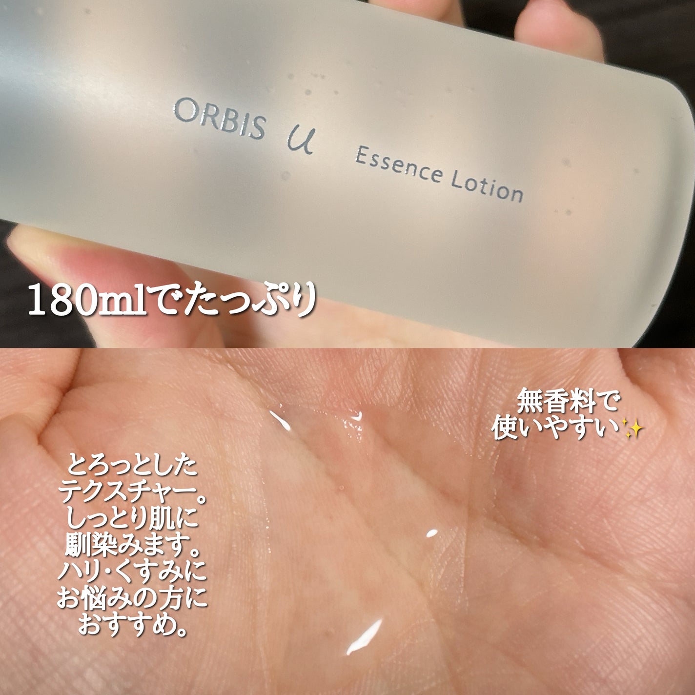 オルビスユー エッセンスローション /オルビス/化粧水を使ったクチコミ(3枚目)