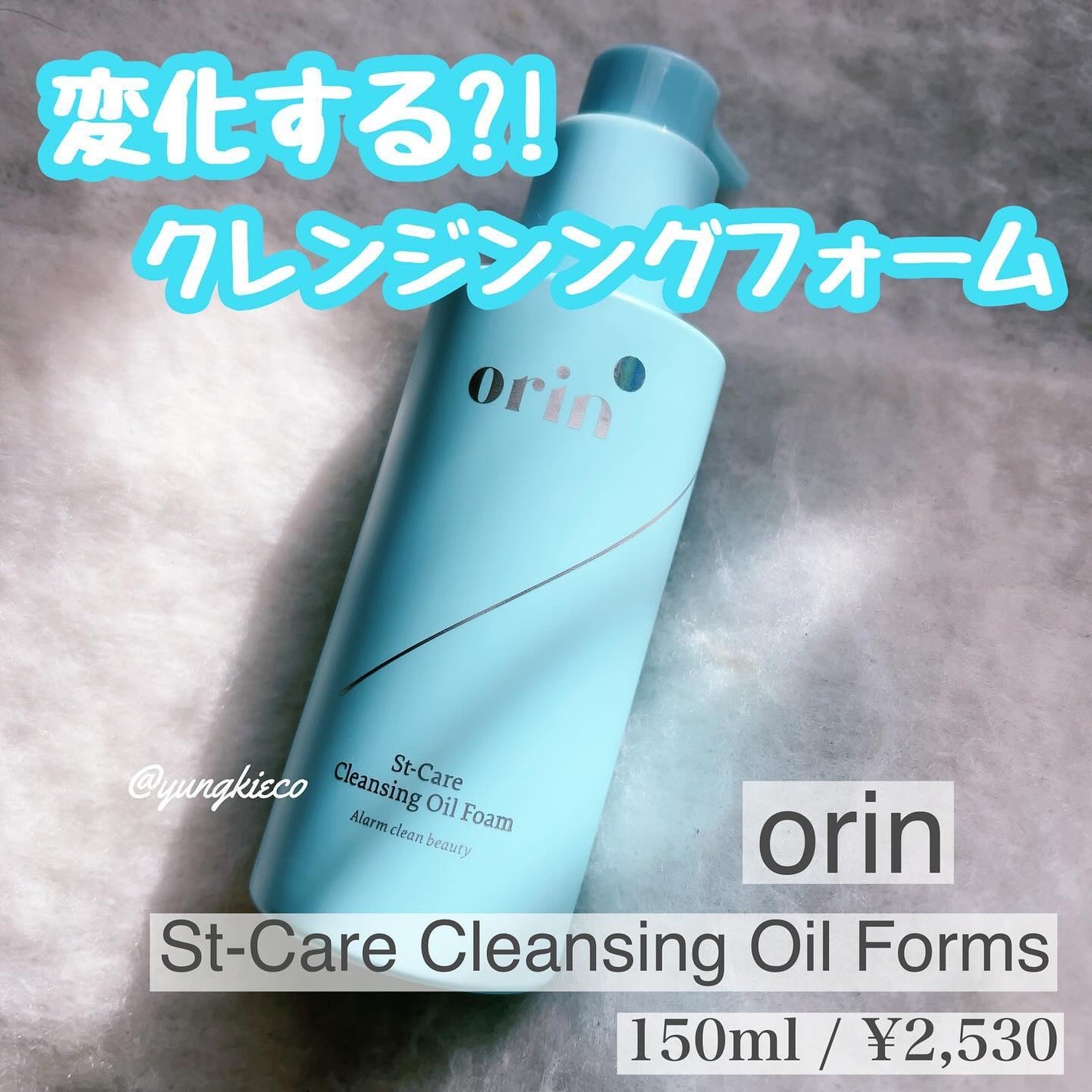 St-Care クレンジングオイルフォーム/orin/その他洗顔料を使ったクチコミ(1枚目)