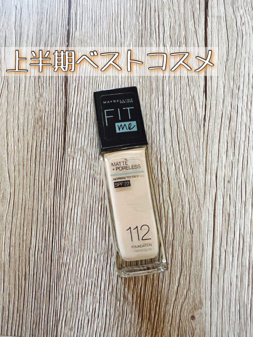 フィットミー リキッドファンデーション R/MAYBELLINE NEW YORK/リキッドファンデーションを使ったクチコミ（2枚目）