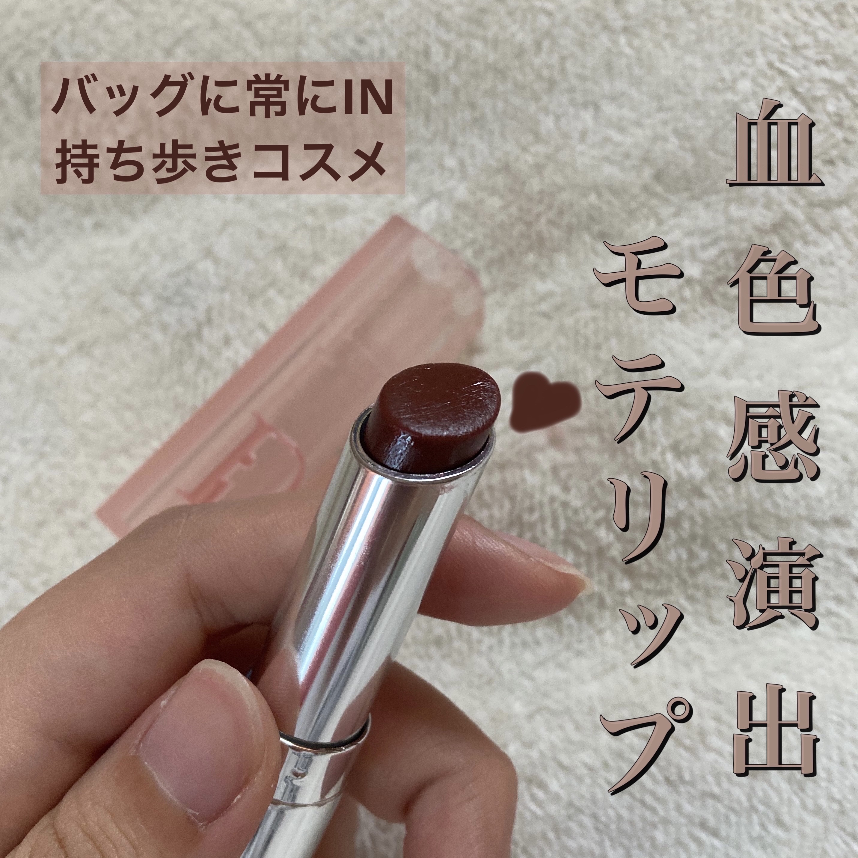 ディオール アディクト リップ グロウ 020 マホガニー/Dior/リップバームを使ったクチコミ（1枚目）