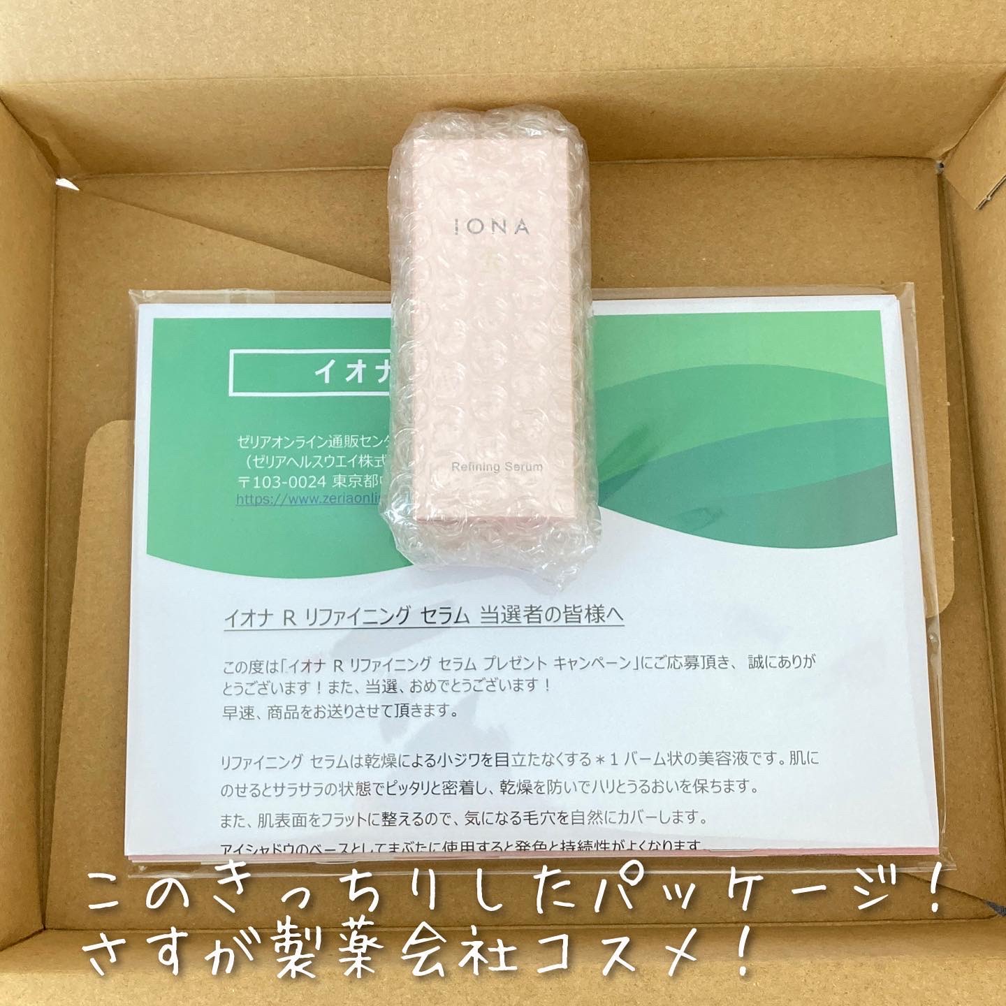 リファイニング セラム/イオナR (イオナアール)/美容液を使ったクチコミ（2枚目）