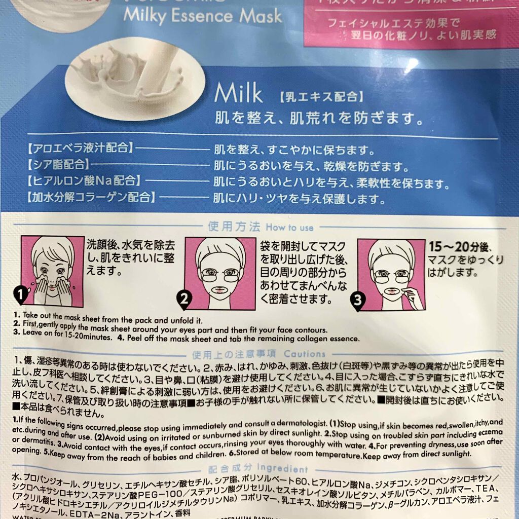 ミルクエッセンスマスク/Pure Smile/シートマスク・パックを使ったクチコミ(2枚目)