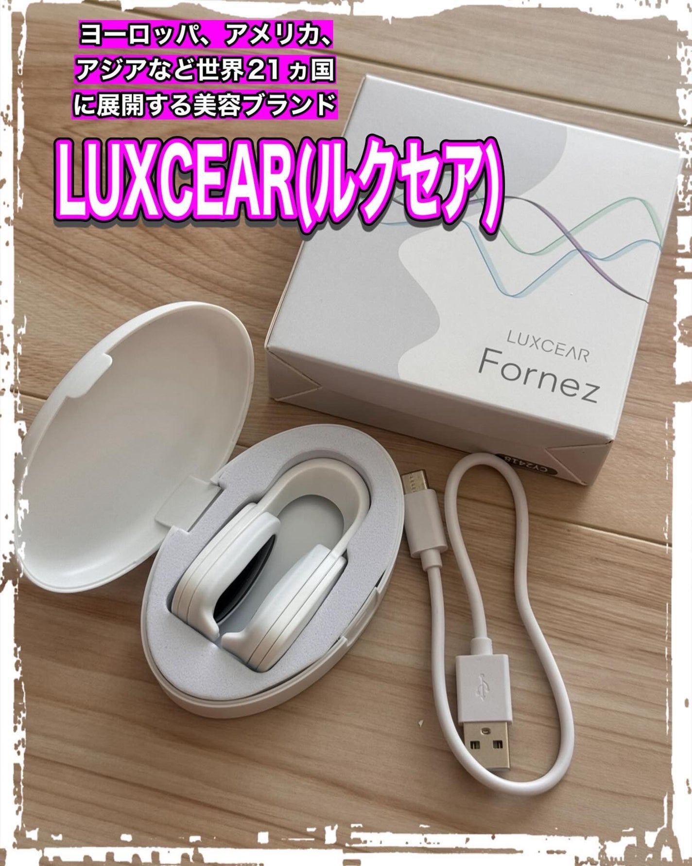 Fornez(フォーネス)/LUXCEAR/美顔器・マッサージを使ったクチコミ(2枚目)