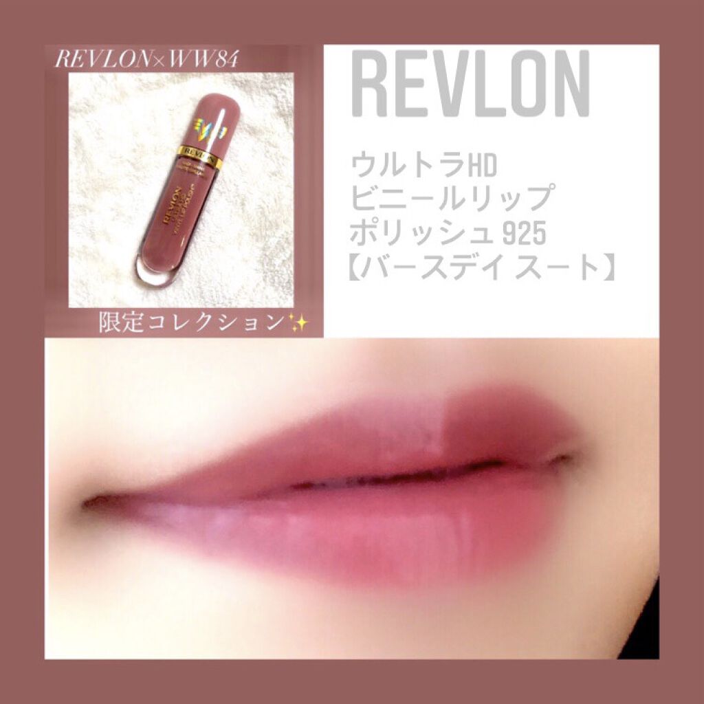 ウルトラ HD ビニール リップ ポリッシュ/REVLON/口紅を使ったクチコミ（1枚目）