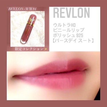 ウルトラ HD ビニール リップ ポリッシュ/REVLON/口紅を使ったクチコミ（1枚目）