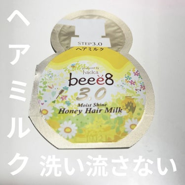 モイストシャイン ハニーヘアミルク 3.0/beee8/ヘアミルクを使ったクチコミ（1枚目）